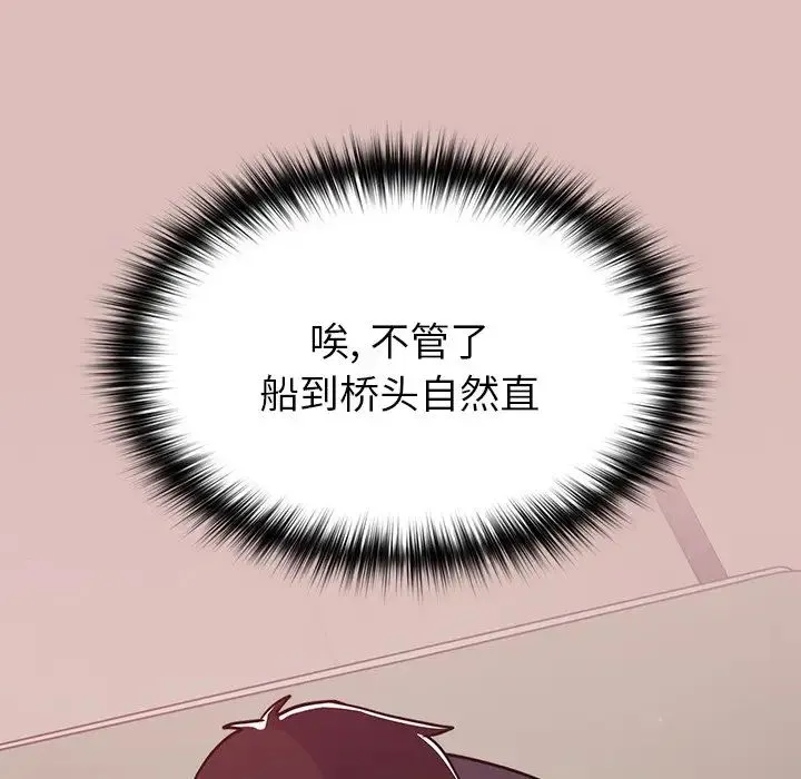 青梅以上恋人未满 - 第36话 - page 67