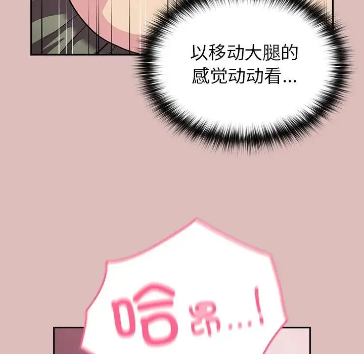 青梅以上恋人未满 - 第36话 - page 71
