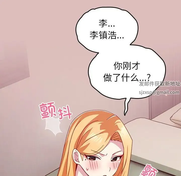 青梅以上恋人未满 - 第36话 - page 74