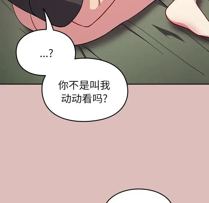 青梅以上恋人未满 - 第36话 - page 76