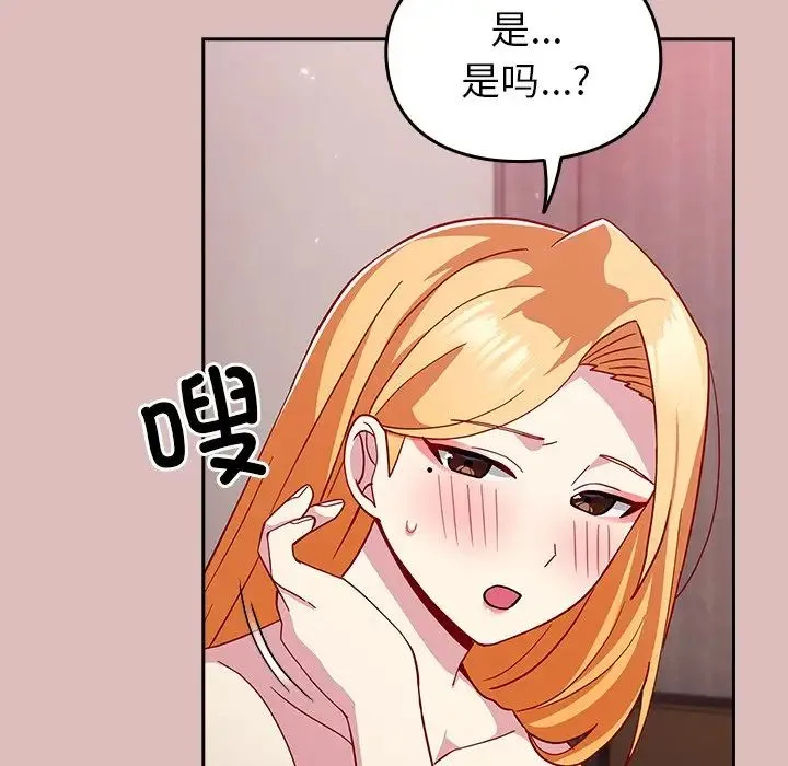 青梅以上恋人未满 - 第36话 - page 77