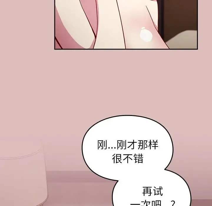 青梅以上恋人未满 - 第36话 - page 78
