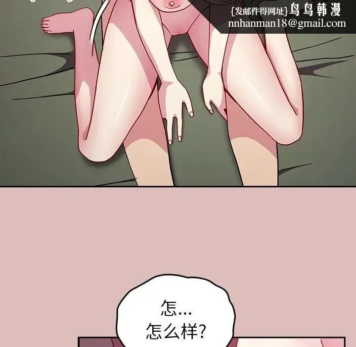 青梅以上恋人未满 - 第36话 - page 80