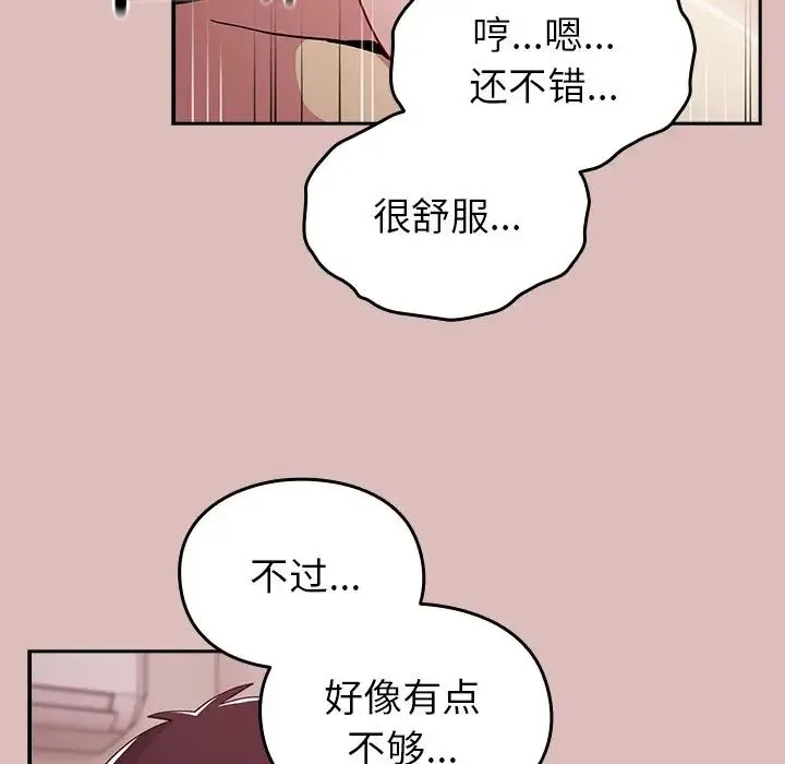 青梅以上恋人未满 - 第36话 - page 82