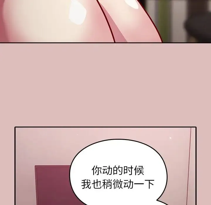 青梅以上恋人未满 - 第36话 - page 86