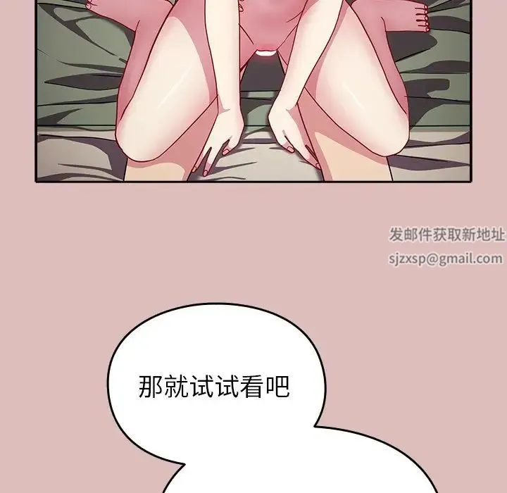 青梅以上恋人未满 - 第36话 - page 88