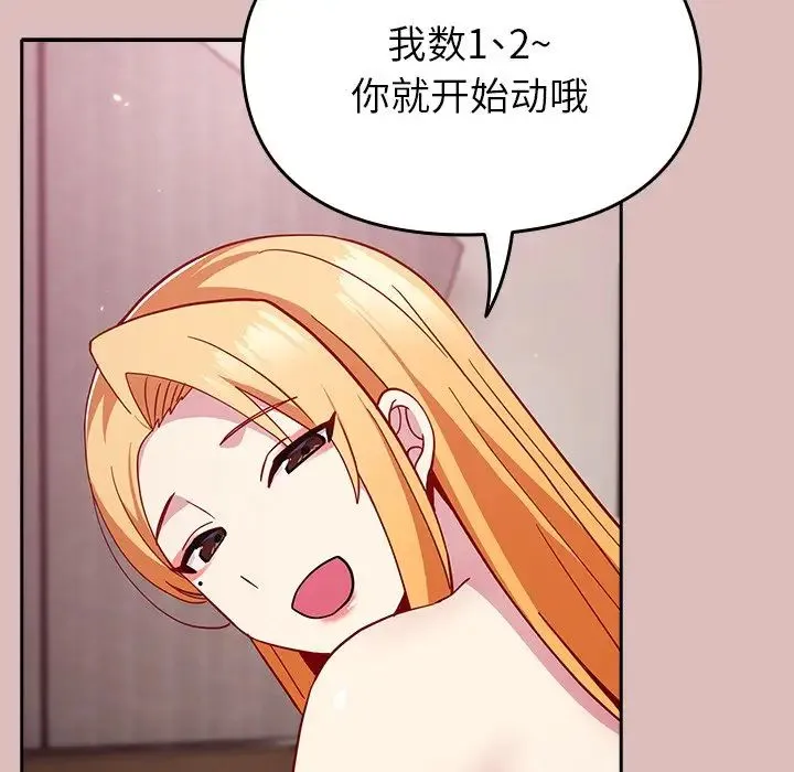 青梅以上恋人未满 - 第36话 - page 89