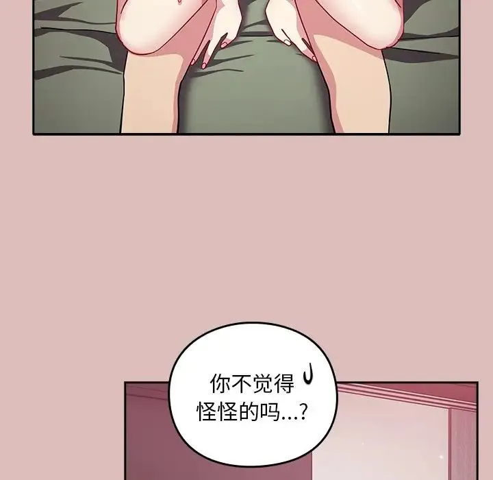青梅以上恋人未满 - 第36话 - page 97