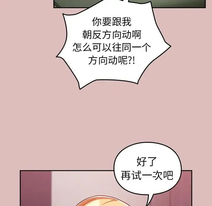 青梅以上恋人未满 - 第36话 - page 99