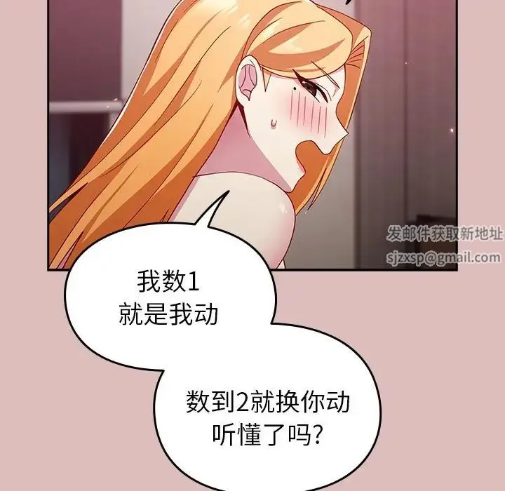 青梅以上恋人未满 - 第36话 - page 100