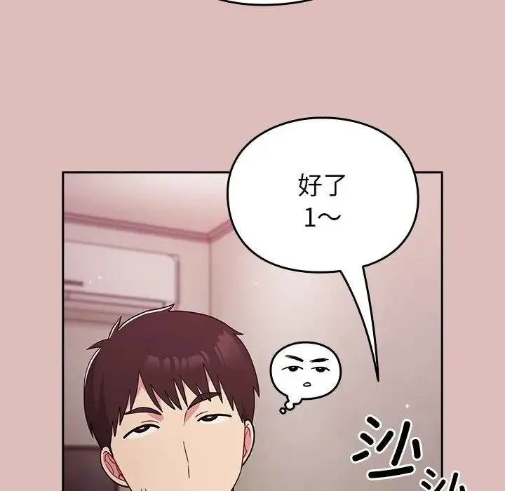 青梅以上恋人未满 - 第36话 - page 101