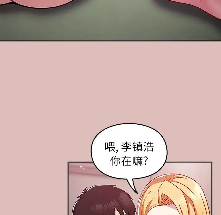 青梅以上恋人未满 - 第36话 - page 107