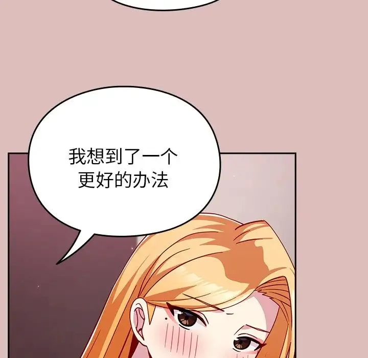 青梅以上恋人未满 - 第36话 - page 109