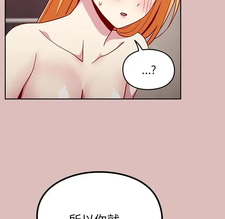青梅以上恋人未满 - 第36话 - page 110