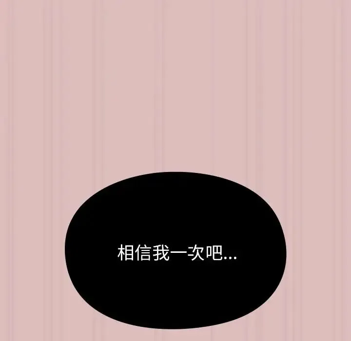 青梅以上恋人未满 - 第36话 - page 115
