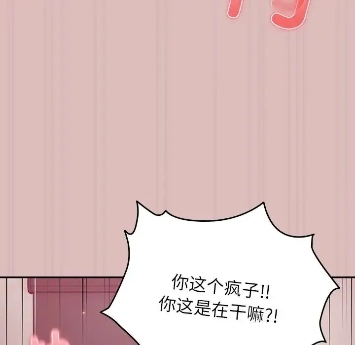 青梅以上恋人未满 - 第36话 - page 119