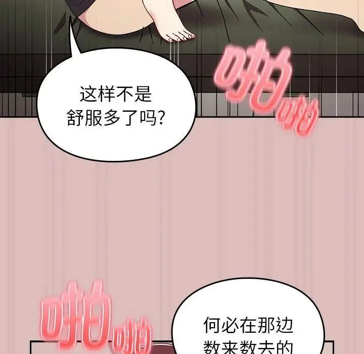 青梅以上恋人未满 - 第36话 - page 121