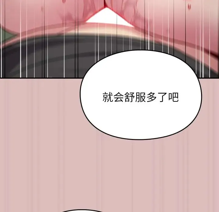 青梅以上恋人未满 - 第36话 - page 125