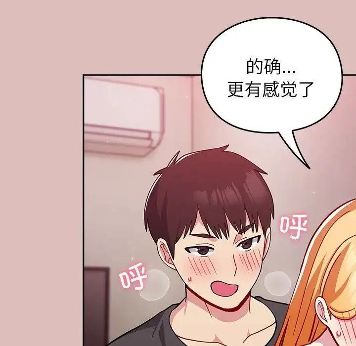青梅以上恋人未满 - 第36话 - page 131