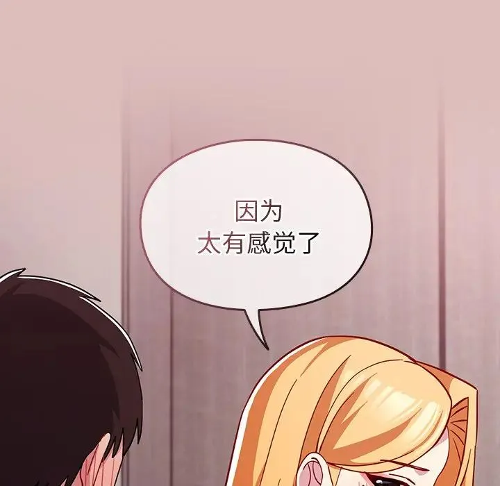 青梅以上恋人未满 - 第36话 - page 134