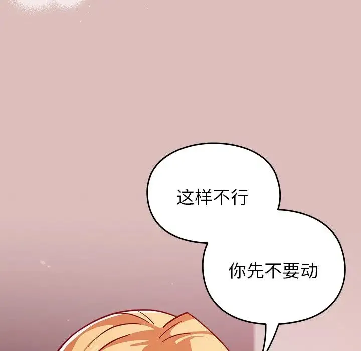 青梅以上恋人未满 - 第36话 - page 139