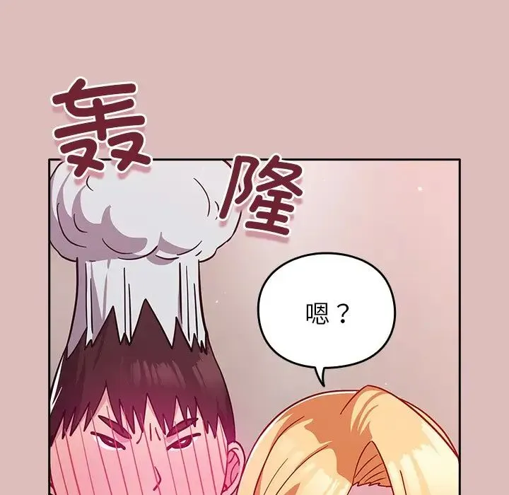 青梅以上恋人未满 - 第36话 - page 142