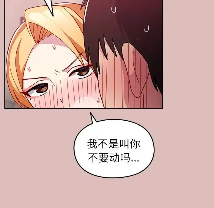 青梅以上恋人未满 - 第36话 - page 149