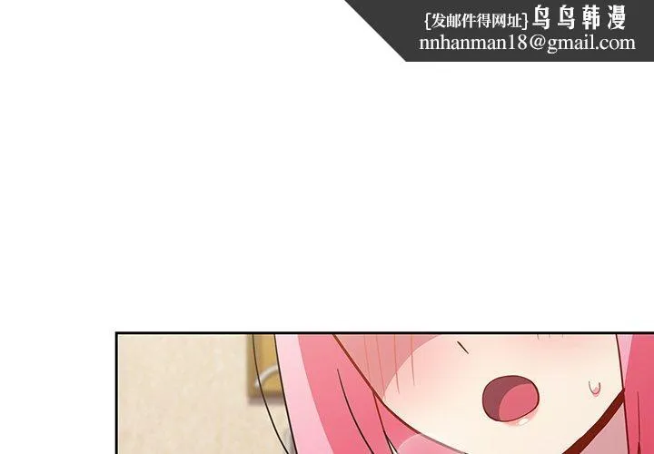 青梅以上恋人未满 - 第31话 - page 1