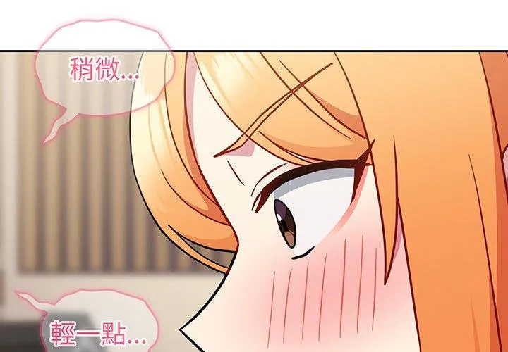 青梅以上恋人未满 - 第31话 - page 4