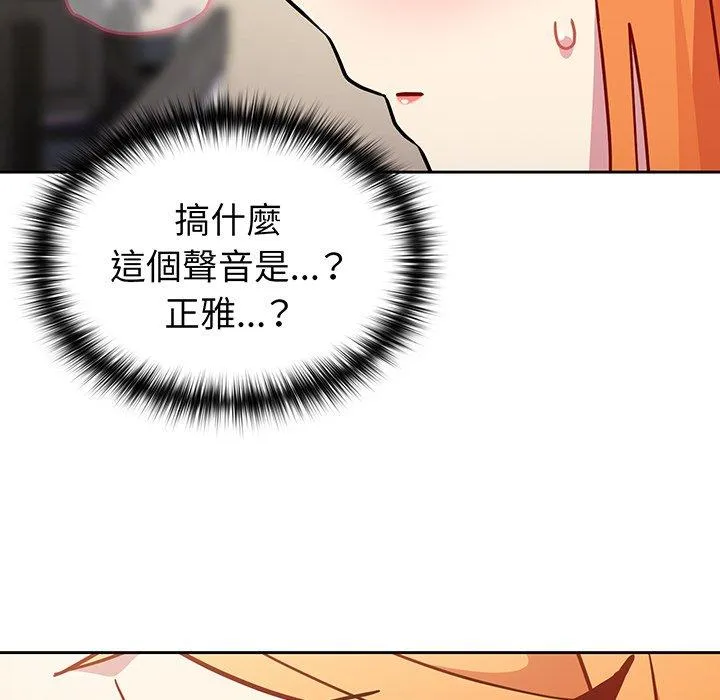 青梅以上恋人未满 - 第31话 - page 5