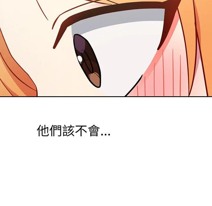 青梅以上恋人未满 - 第31话 - page 6