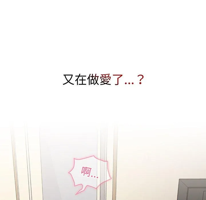 青梅以上恋人未满 - 第31话 - page 7