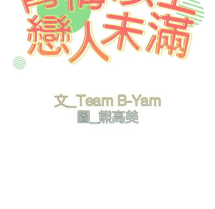 青梅以上恋人未满 - 第31话 - page 14