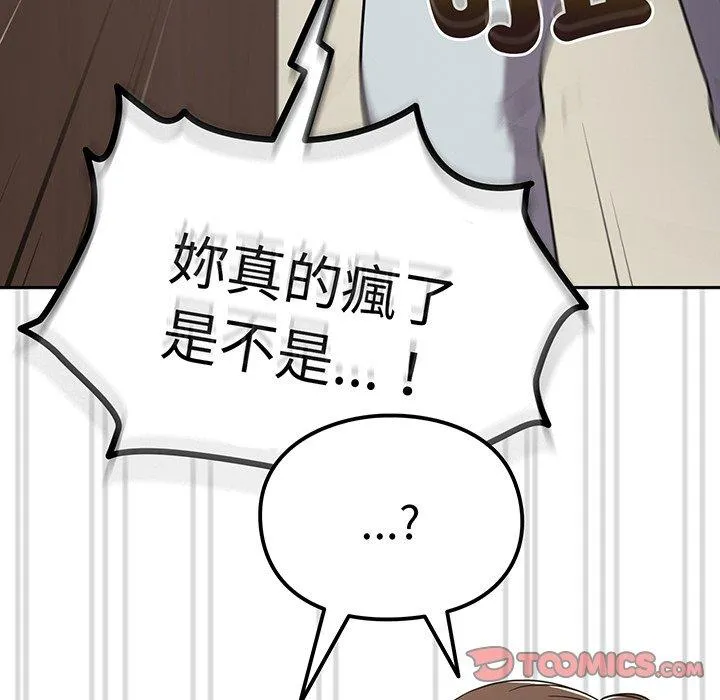 青梅以上恋人未满 - 第31话 - page 27