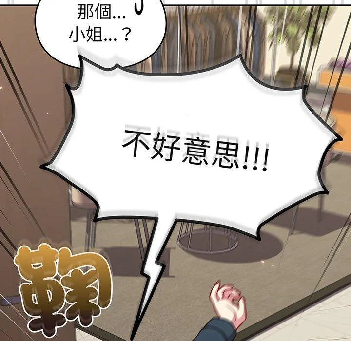 青梅以上恋人未满 - 第31话 - page 30