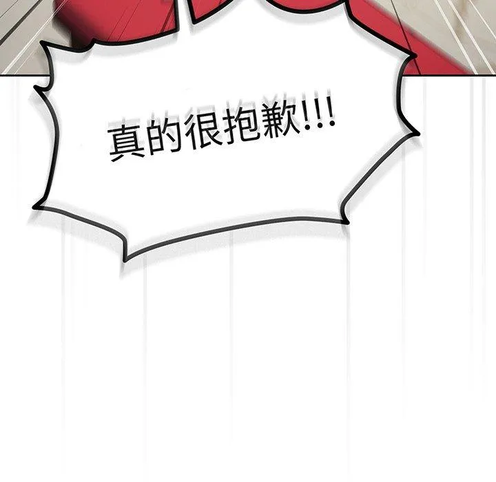 青梅以上恋人未满 - 第31话 - page 32