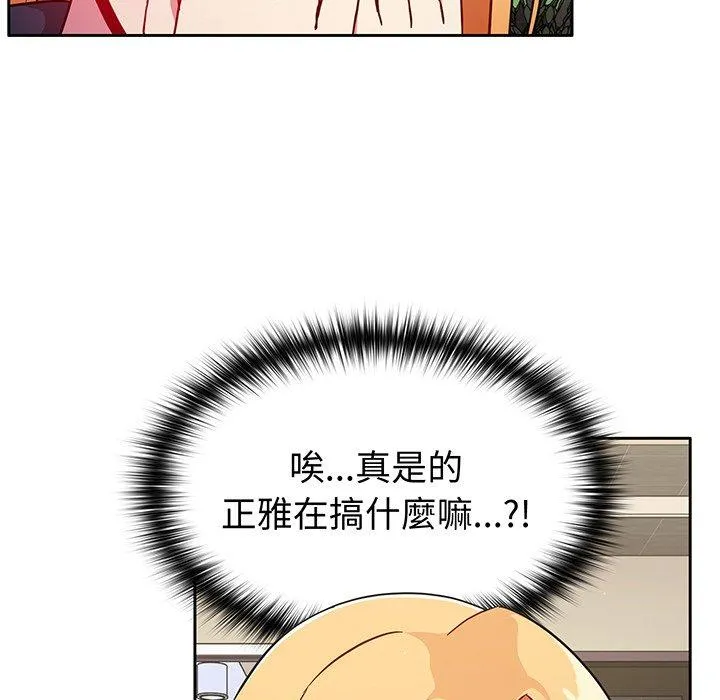 青梅以上恋人未满 - 第31话 - page 34