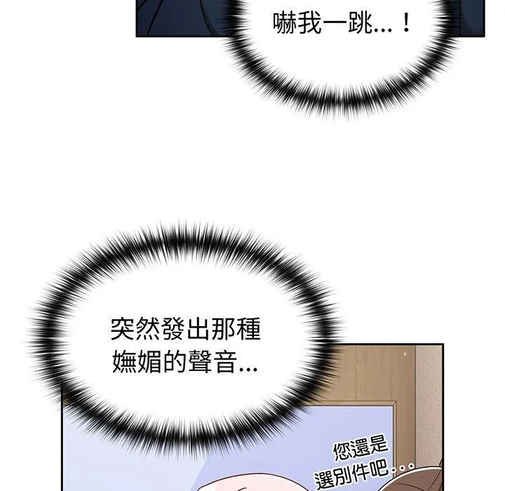 青梅以上恋人未满 - 第31话 - page 36