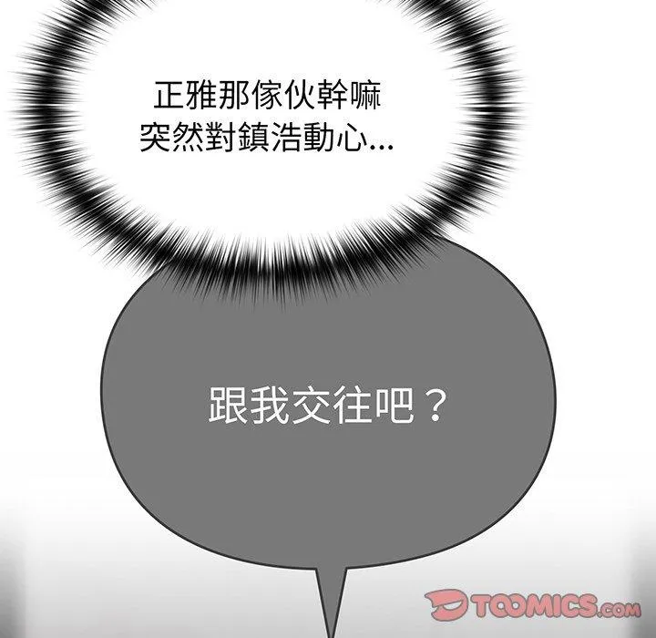 青梅以上恋人未满 - 第31话 - page 39