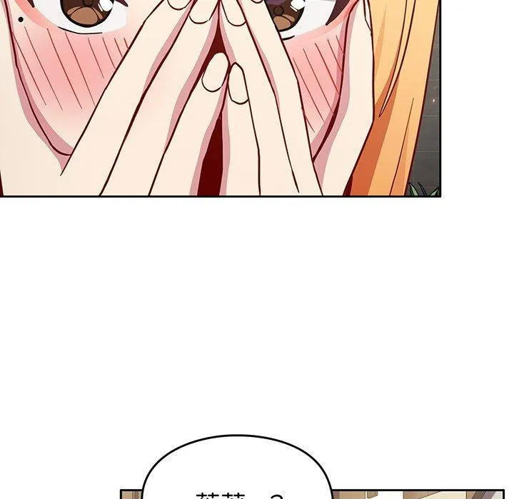 青梅以上恋人未满 - 第31话 - page 44
