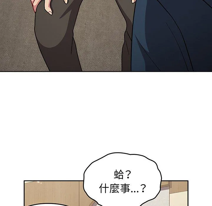 青梅以上恋人未满 - 第31话 - page 48