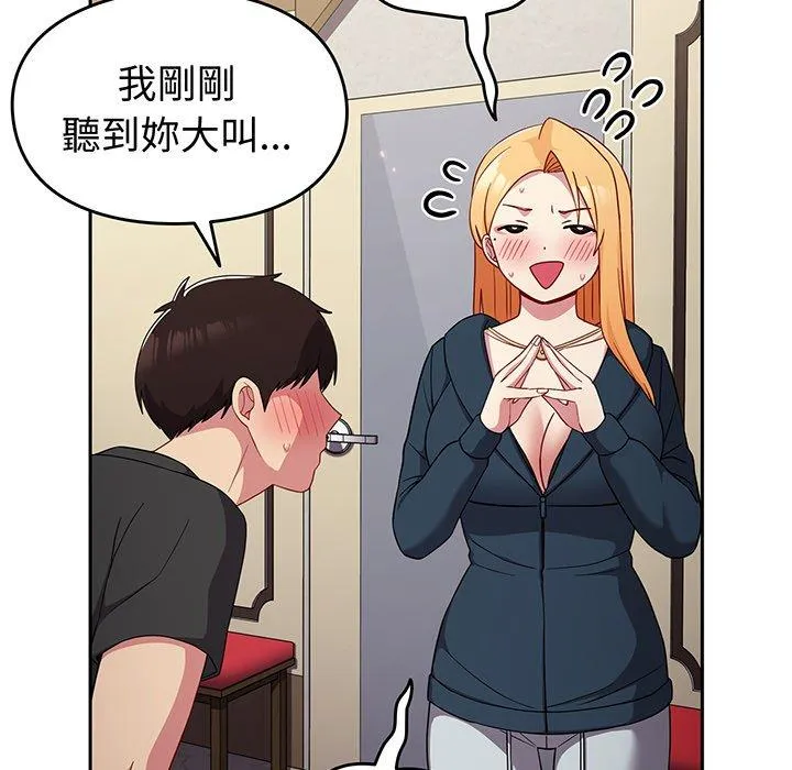 青梅以上恋人未满 - 第31话 - page 49