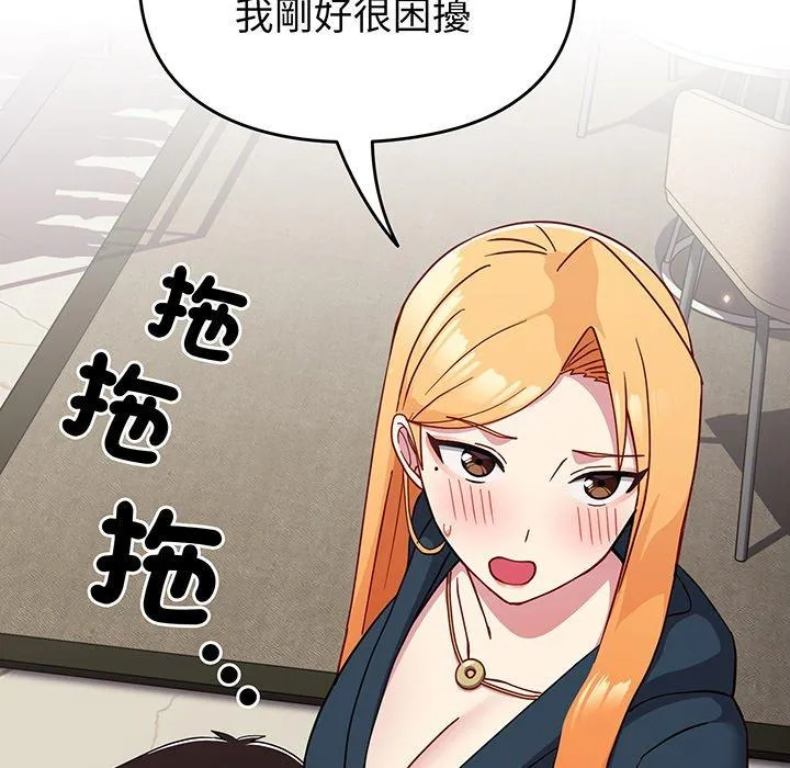 青梅以上恋人未满 - 第31话 - page 58