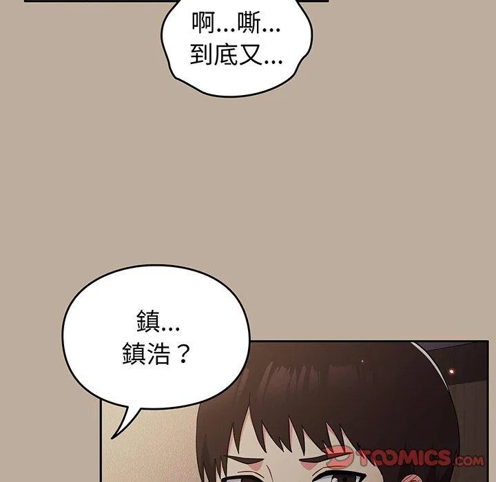 青梅以上恋人未满 - 第31话 - page 63
