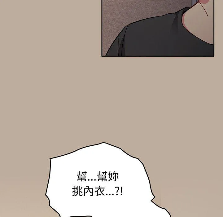 青梅以上恋人未满 - 第31话 - page 71