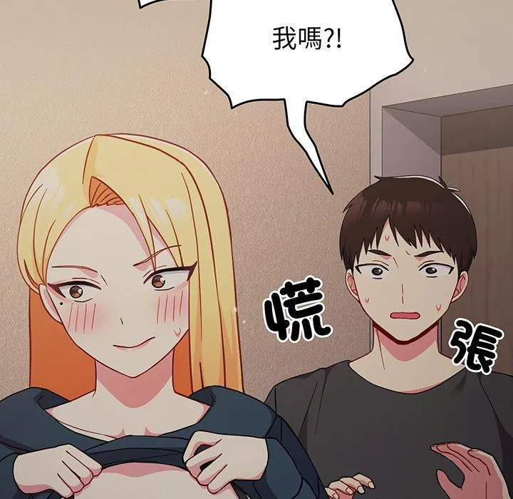 青梅以上恋人未满 - 第31话 - page 72