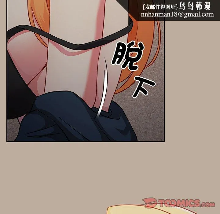 青梅以上恋人未满 - 第31话 - page 75