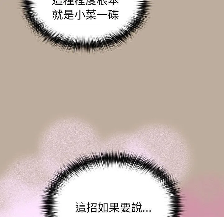 青梅以上恋人未满 - 第31话 - page 77