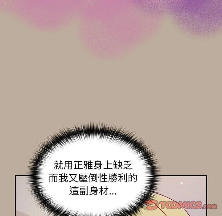 青梅以上恋人未满 - 第31话 - page 81