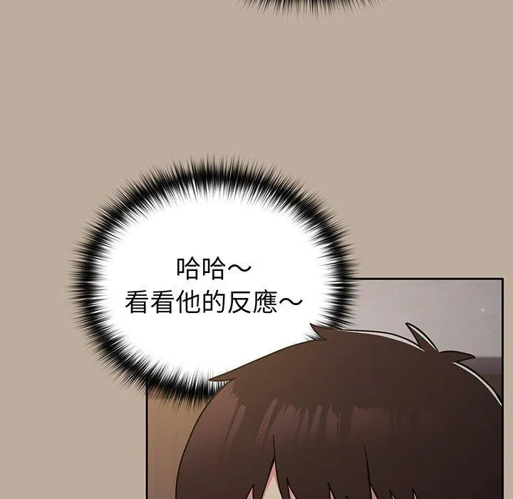 青梅以上恋人未满 - 第31话 - page 84